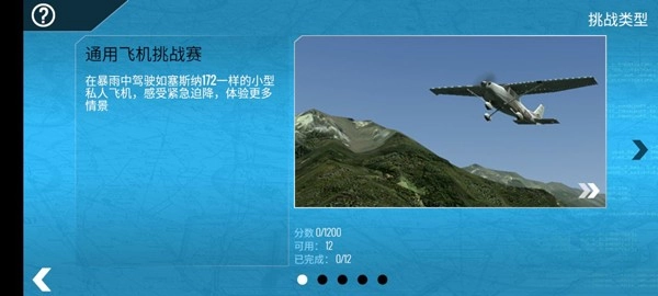 x-plane手机版(5)