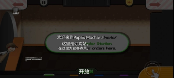 老爹摩卡咖啡店汉化版