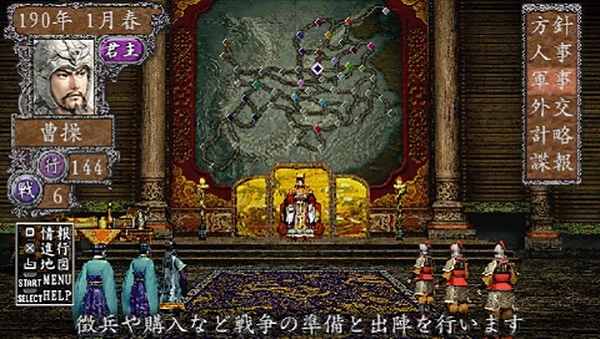 三国志8手机版图3