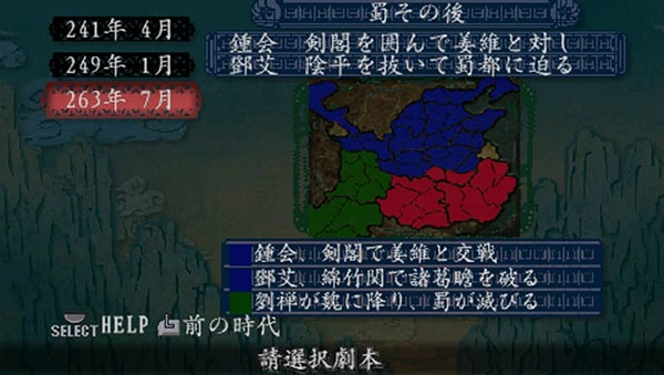 三国志8手机版图1