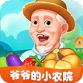 爷爷的小农院赚钱游戏