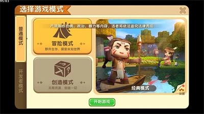 迷你世界土鳖版(3)
