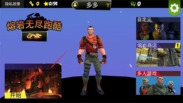 熔岩无尽跑酷(2)