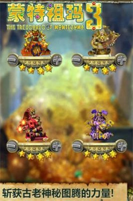 蒙特祖玛的宝藏3免费版(3)