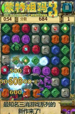 蒙特祖玛的宝藏3免费版(2)