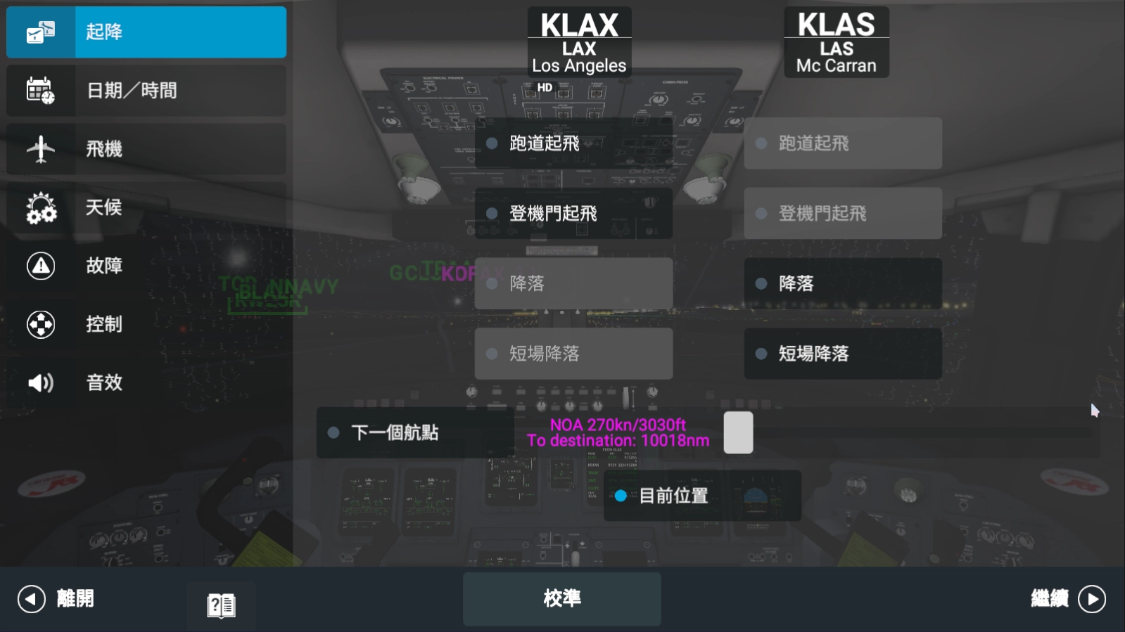 真实飞行模拟器2025(1)
