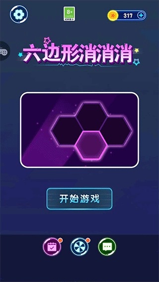 六边形消消消