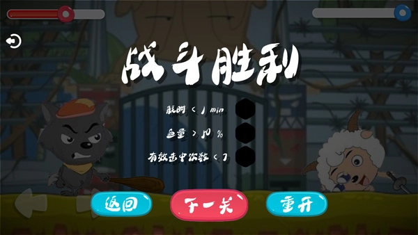 羊村大乱斗图4