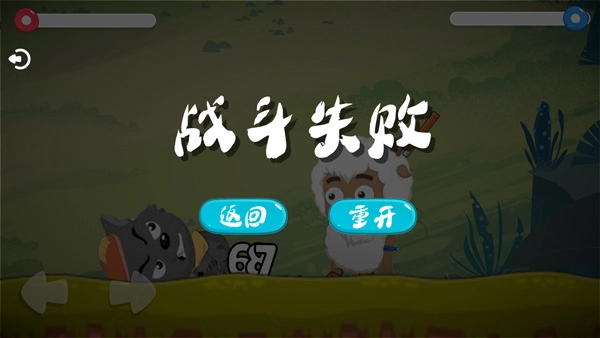羊村大乱斗图5
