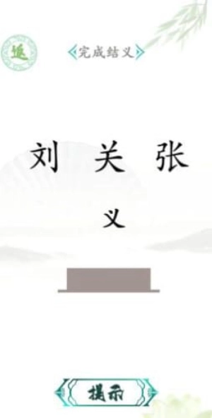 漢字找茬王免費版