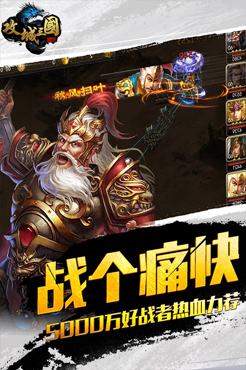 攻城三国免费内购版图2