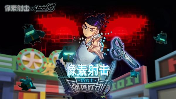 像素射击2024最新版图3