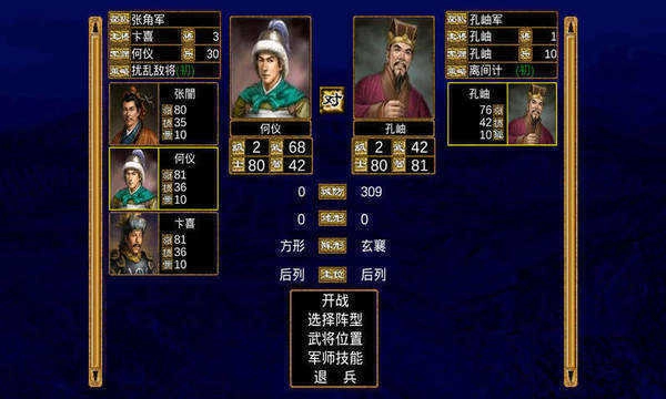 三国群英传3手机版图3