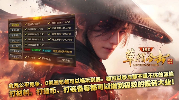 草帽180合击1