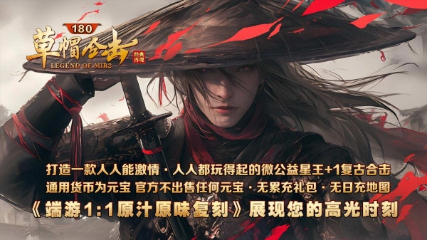 草帽180合击3