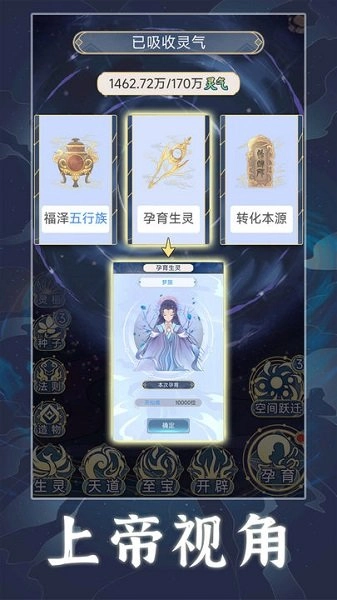 天道创造(2)