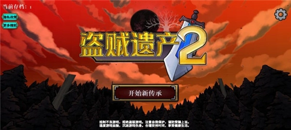 盗贼遗产2mod菜单