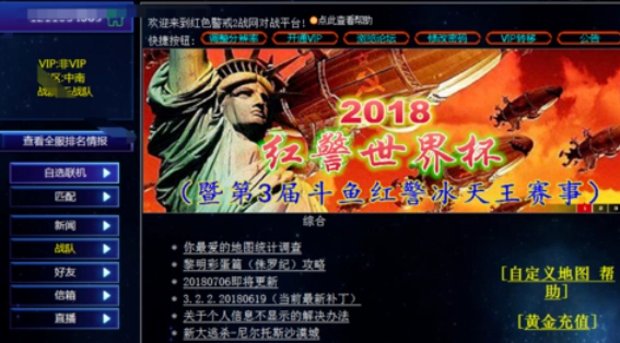 红色警戒2共和国之辉手机版