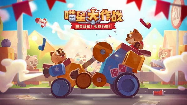喵星大作战内购版-图2