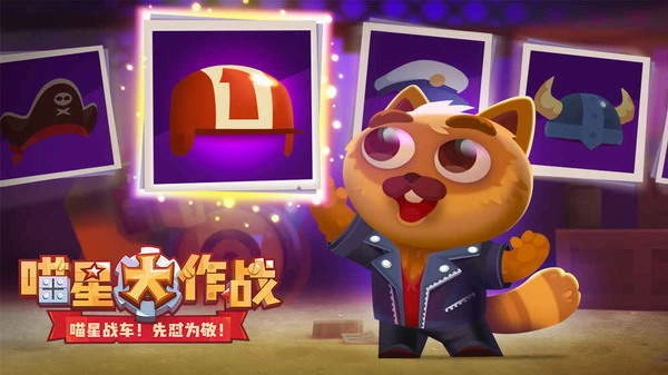 喵星大作战内购版-图3