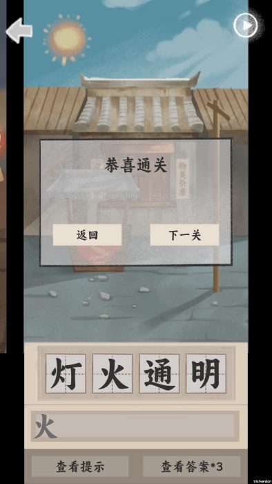 趣迷大物语(3)