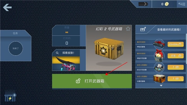 csgo开箱模拟器最新版图3