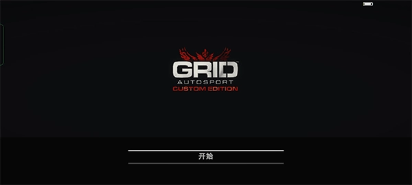 grid超级房车赛