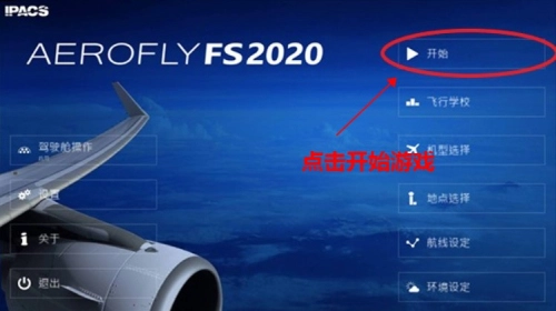 航空模拟器2025中文版