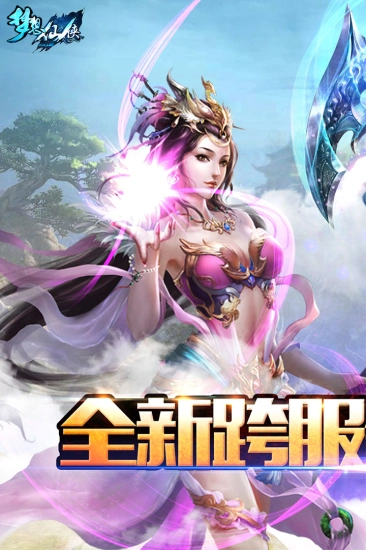 梦想仙侠折版(3)