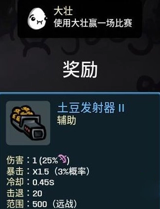 brotato移植版(7)