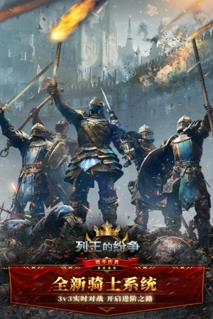 列王的纷争怀旧服图3