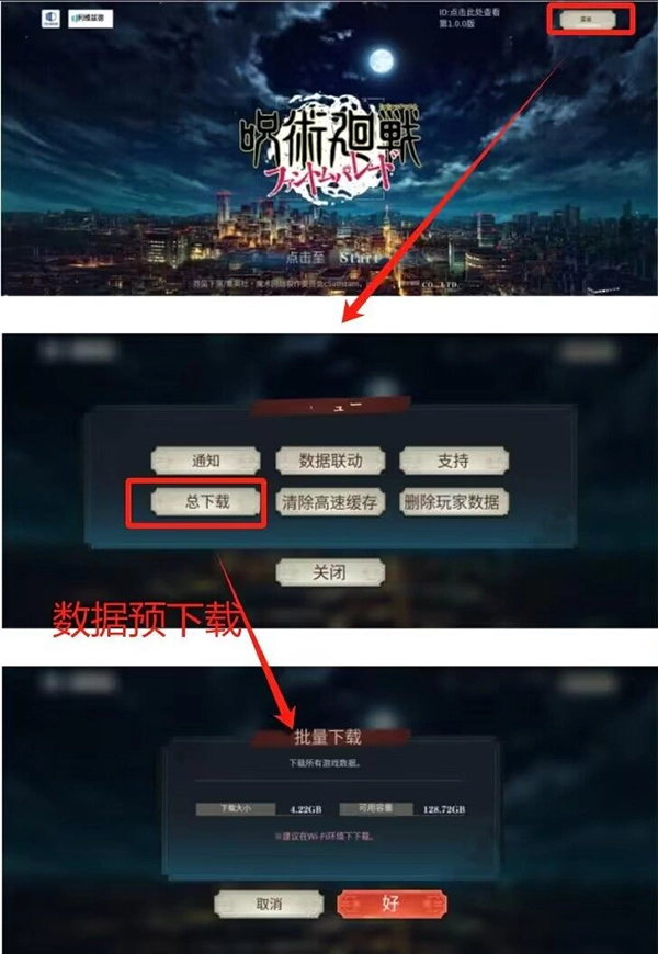 咒术回战幻影巡游最新版(2)