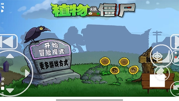 植物大战僵尸X版