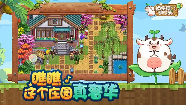 奶牛镇的小时光安卓图2