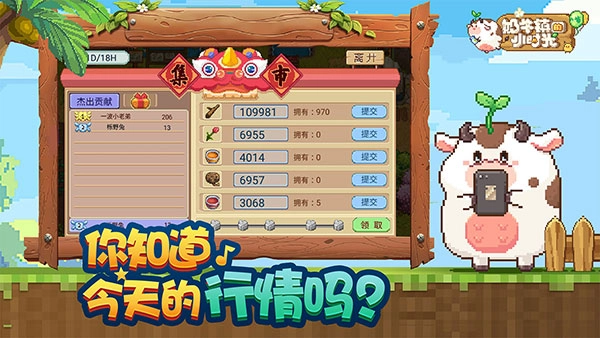 奶牛镇的小时光安卓图3