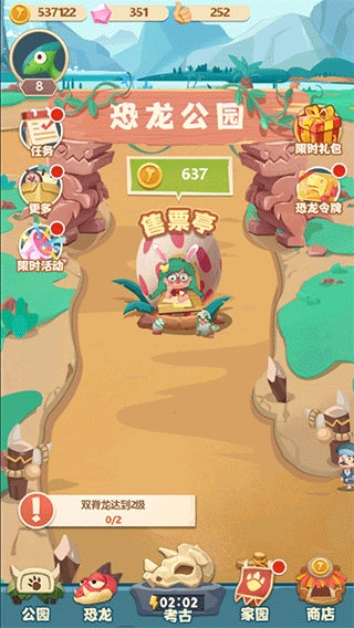 梦幻恐龙园免广告