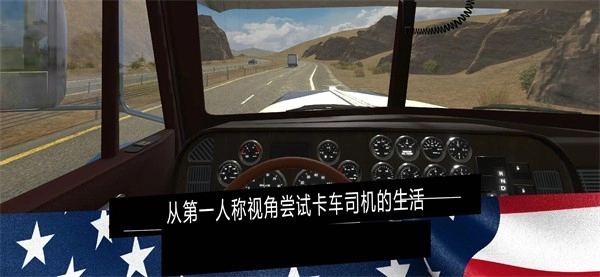 美国卡车模拟器pro(12)