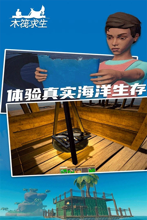 木筏求生2MOD截图1