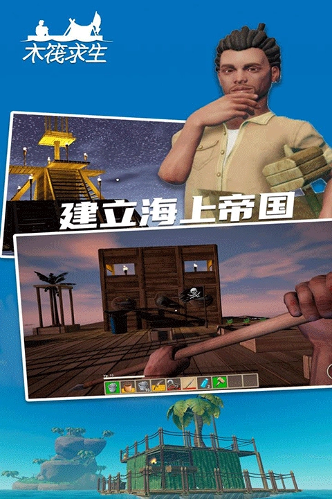 木筏求生2MOD截图6