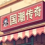 沙威玛传奇国潮外卖版v1.0.38