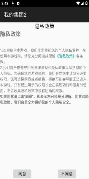 我的集团2(3)