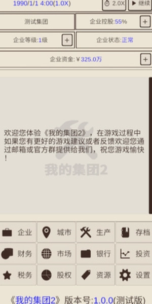 我的集团2(2)