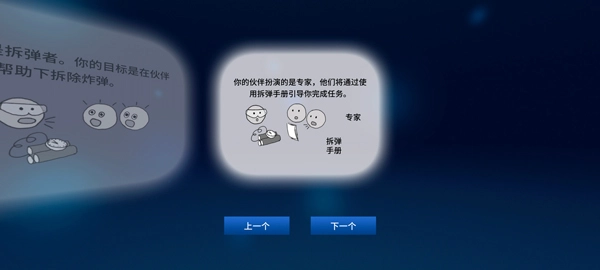 拆弹专家安卓版图1