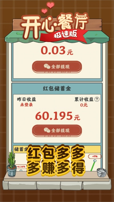 开心餐厅极速版2