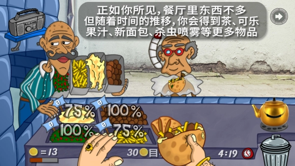 法拉费之王安卓版(3)