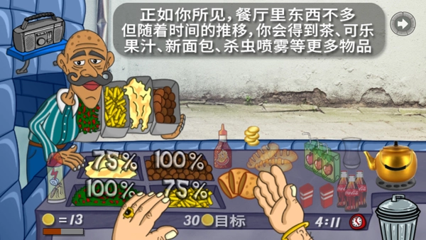 法拉费之王安卓版(4)