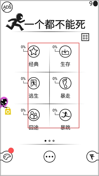 一个都不能死最新版图2
