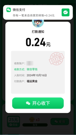 福运黄金红包版3
