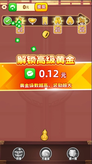 福运黄金红包版4