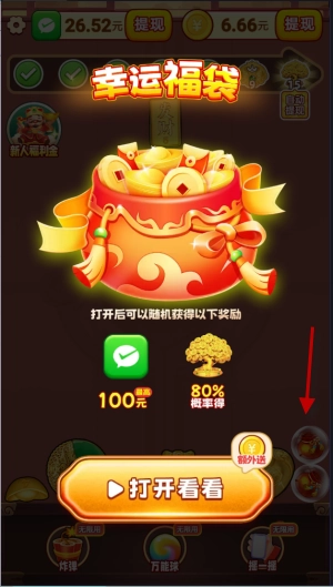 福运黄金红包版5